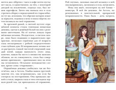 Книга Грин А. С.: Алые паруса купить,NaN