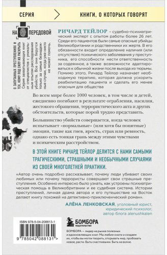 Книга Тейлор Р.: Разум убийцы. Как работает мозг тех, кто совершает преступления купить,NaN