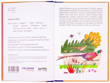 Книга Акишева М.: Salem, tabigat! купить,NaN