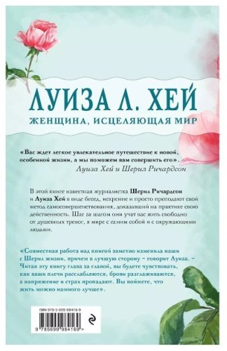 Книга Хей Л, Ричардсон Ш.: Вас ждет только хорошее купить,NaN