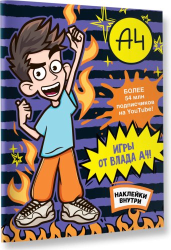Книга Влад А4. Игры от Влада А4 (с наклейками) купить,NaN