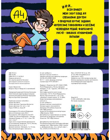 Книга Влад А4. Игры от Влада А4 (с наклейками) купить,NaN