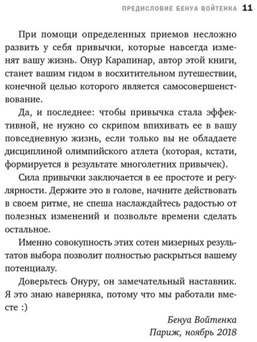 Книга Карапинар О.: Маленькие привычки, большие успехи: 51 вдохновляющая практика, чтобы стать лучшей версией себя купить,NaN