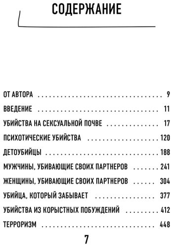 Книга Тейлор Р.: Разум убийцы. Как работает мозг тех, кто совершает преступления купить,NaN