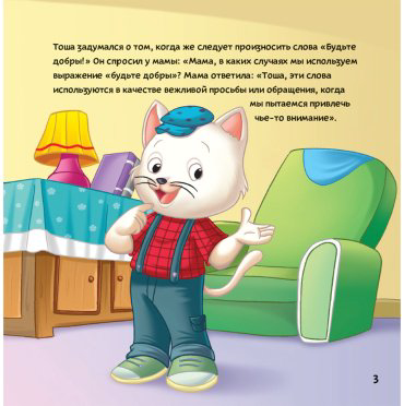 Книга Без автора: Волшебные слова: Будьте добры купить,NaN