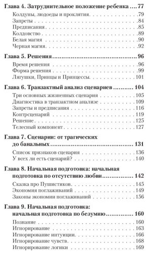 Книга Штайнер К.: Сценарии жизни людей купить,NaN