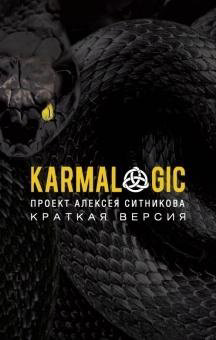 Книга Ситников А.: KARMALOGIC купить,NaN