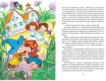 Книга Носов Н.: Приключения Незнайки и его друзей купить,NaN