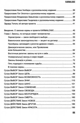 Книга Ситников А.: KARMALOGIC купить,NaN