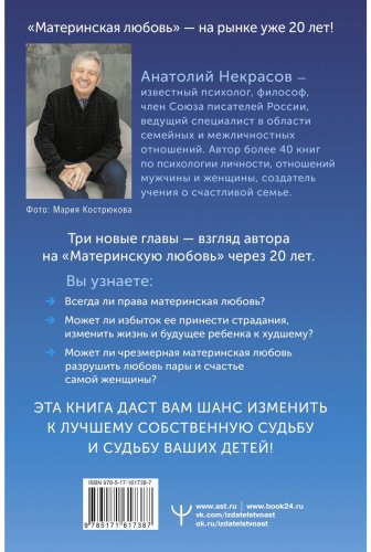 Книга Некрасов А. А.: Материнская любовь. Юбилейное издание купить,NaN