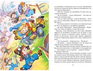 Книга Носов Н.: Приключения Незнайки и его друзей купить,NaN