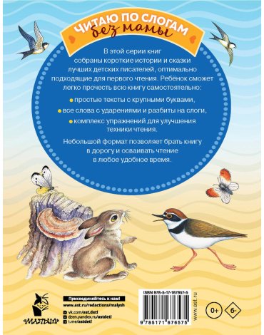 Книга Бианки В. В.: Лучшие истории Виталия Бианки о животных купить,NaN