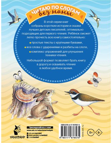 Книга Бианки В. В.: Лучшие истории Виталия Бианки о животных купить,NaN