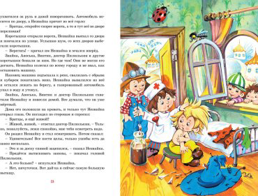 Книга Носов Н.: Приключения Незнайки и его друзей купить,NaN