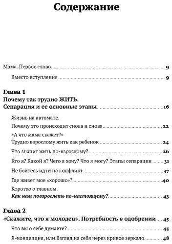 Книга Малионова М., Турышева О.: Без оглядки на маму: Как обрести внутренние опоры и завершить сепарацию купить,NaN