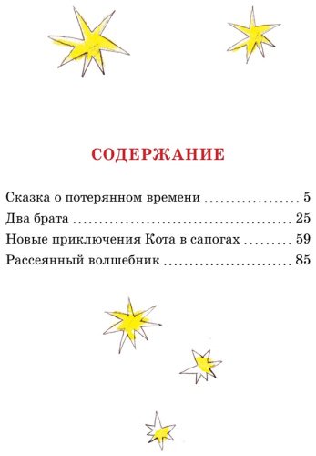 Книга Шварц Е. : Сказка о потерянном времени купить,NaN