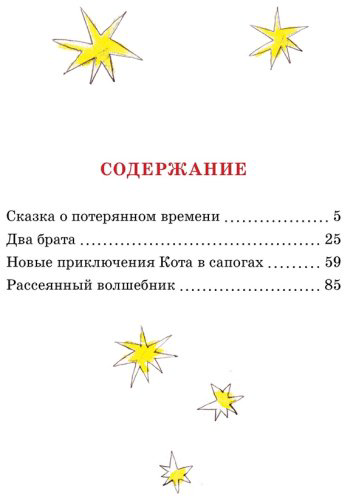 Книга Шварц Е. : Сказка о потерянном времени купить,NaN