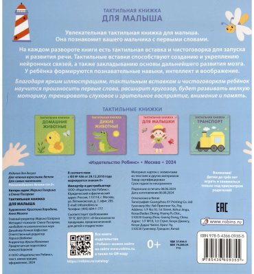 Книга Без автора: Тактильная книжка. Для малыша купить,NaN