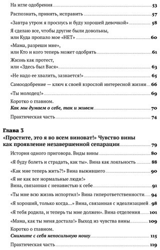 Книга Малионова М., Турышева О.: Без оглядки на маму: Как обрести внутренние опоры и завершить сепарацию купить,NaN