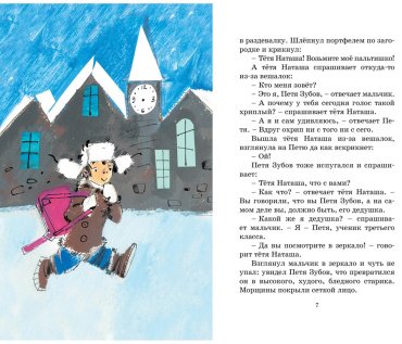 Книга Шварц Е. : Сказка о потерянном времени купить,NaN