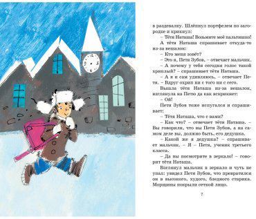 Книга Шварц Е. : Сказка о потерянном времени купить,NaN