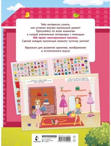 Книга Дмитриева В. Г.: Дмитриева В. Г.: Домик в стиле Барби купить,NaN