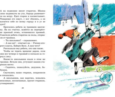 Книга Шварц Е. : Сказка о потерянном времени купить,NaN