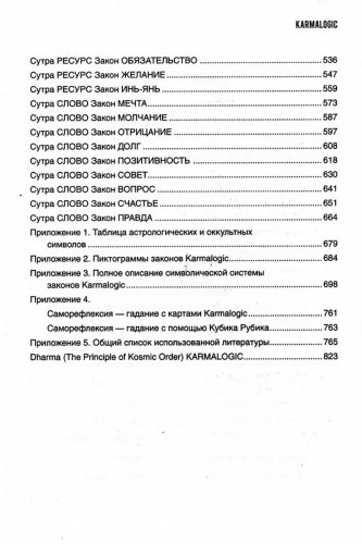 Книга Ситников А.: KARMALOGIC купить,NaN