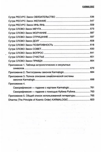 Книга Ситников А.: KARMALOGIC купить,NaN