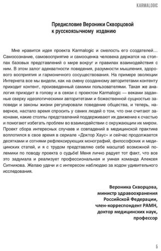 Книга Ситников А.: KARMALOGIC купить,NaN