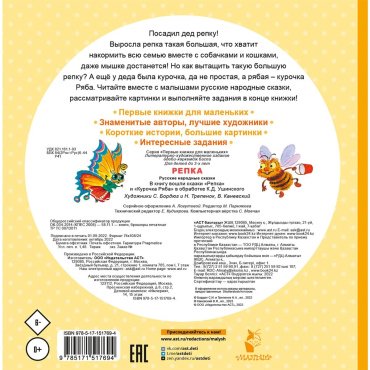Книга Без автора: Репка. Сказки купить,NaN