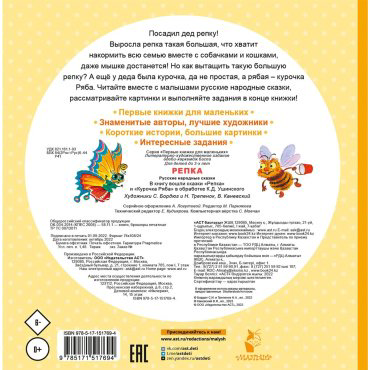 Книга Без автора: Репка. Сказки купить,NaN