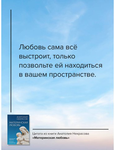 Книга Некрасов А. А.: Материнская любовь. Юбилейное издание купить,NaN