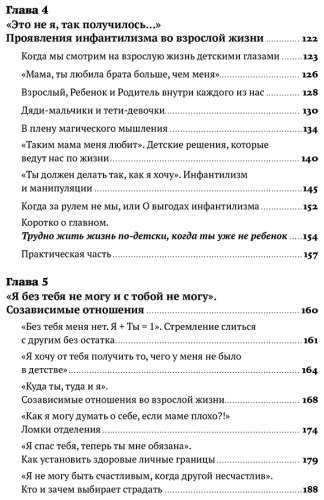 Книга Малионова М., Турышева О.: Без оглядки на маму: Как обрести внутренние опоры и завершить сепарацию купить,NaN