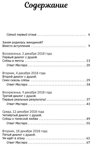 Книга Некрасов А. А.: Пробуждение женщины. 17 мудрых уроков счастья и любви купить,NaN