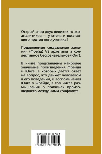 Книга Фрейд З., Юнг К. Г.: Опасные желания. Что движет миром и человеком купить,NaN