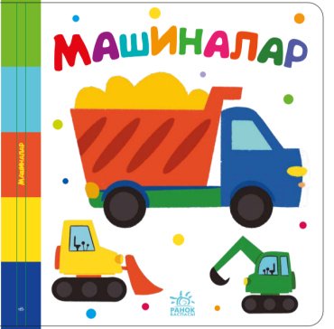 Книга Без автора: Найди меня: Машиналар купить,NaN