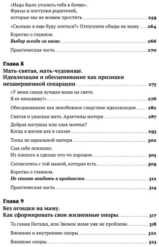 Книга Малионова М., Турышева О.: Без оглядки на маму: Как обрести внутренние опоры и завершить сепарацию купить,NaN