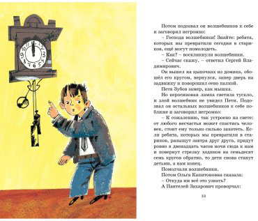 Книга Шварц Е. : Сказка о потерянном времени купить,NaN