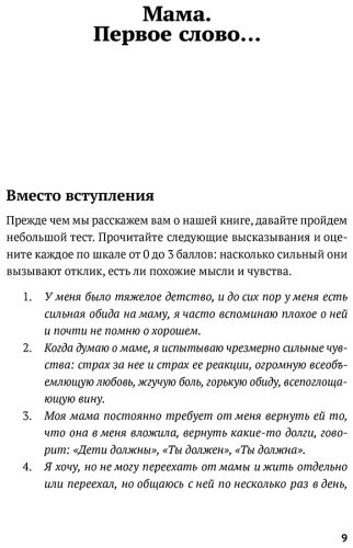 Книга Малионова М., Турышева О.: Без оглядки на маму: Как обрести внутренние опоры и завершить сепарацию купить,NaN