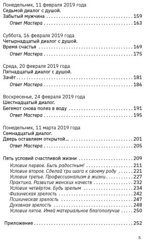 Книга Некрасов А. А.: Пробуждение женщины. 17 мудрых уроков счастья и любви купить,NaN