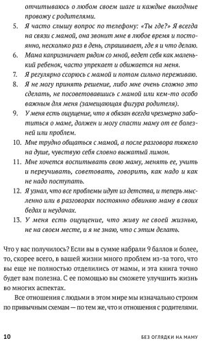 Книга Малионова М., Турышева О.: Без оглядки на маму: Как обрести внутренние опоры и завершить сепарацию купить,NaN