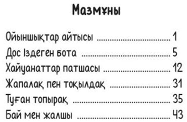 Книга Без автора: Балаларға арналған ертегілер купить,NaN