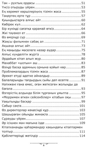 Книга Робин Шарма Сен өлгенде кім жылайды купить,NaN