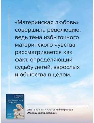 Книга Некрасов А. А.: Материнская любовь. Юбилейное издание купить,NaN