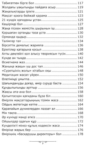 Книга Робин Шарма Сен өлгенде кім жылайды купить,NaN