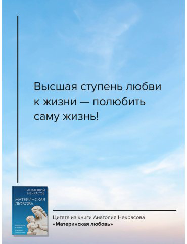 Книга Некрасов А. А.: Материнская любовь. Юбилейное издание купить,NaN