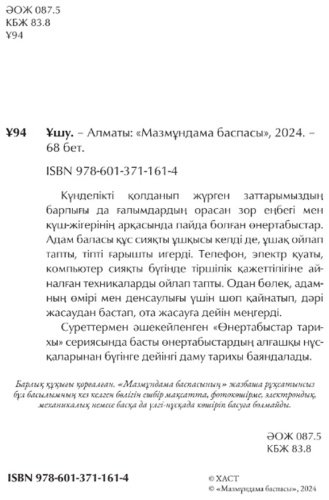 Книга Мазмұндама: Ұшу. Өнертабыстар тарихы купить,NaN