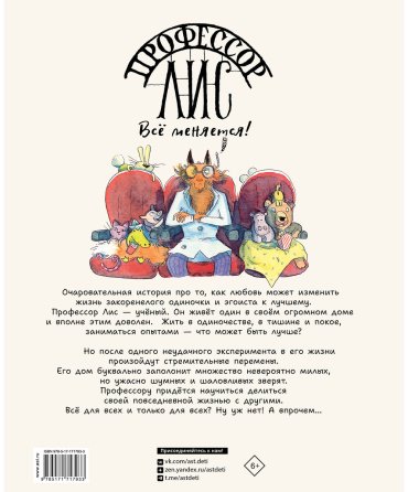 Книга Клеман Л., Монтель А.: Профессор Лис. Всё меняется! купить,NaN
