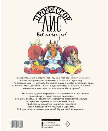 Книга Клеман Л., Монтель А.: Профессор Лис. Всё меняется! купить,NaN